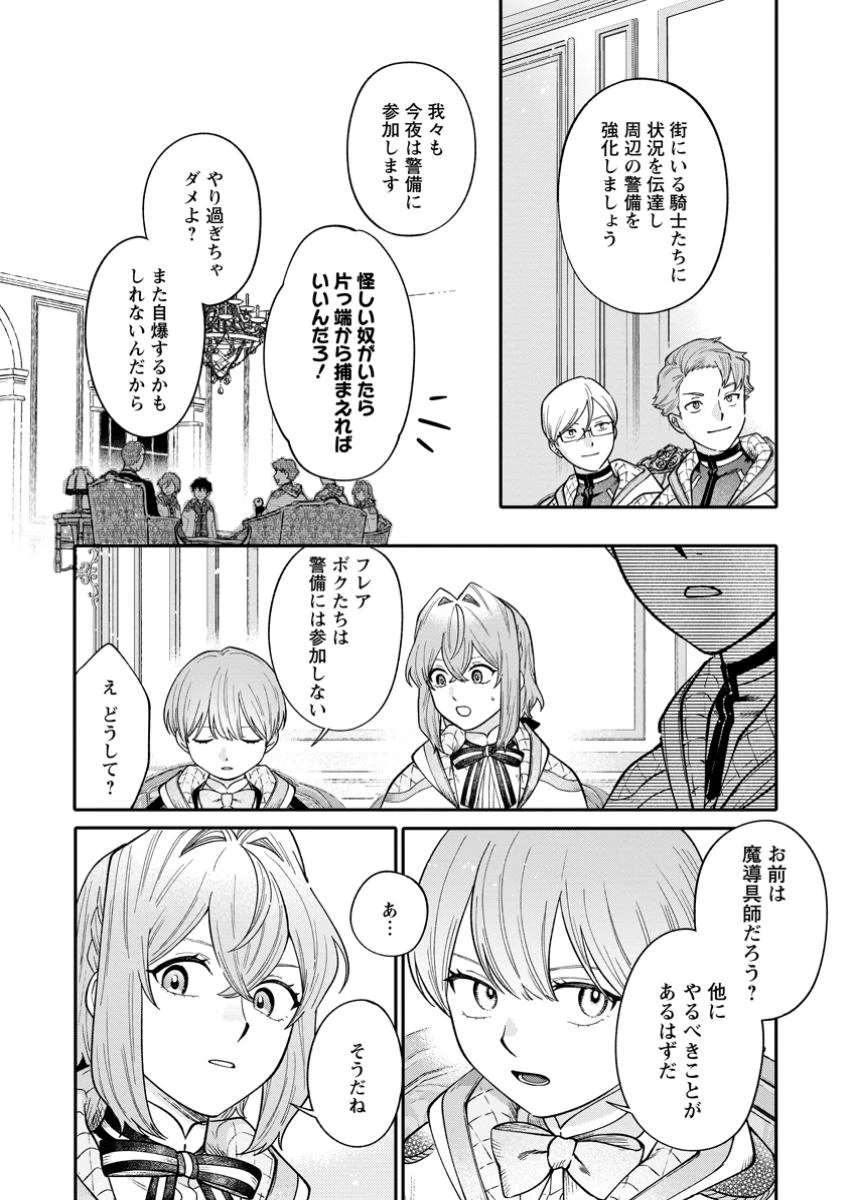 無自覚な天才魔導具師はのんびり暮らしたい 第16.2話 - 4