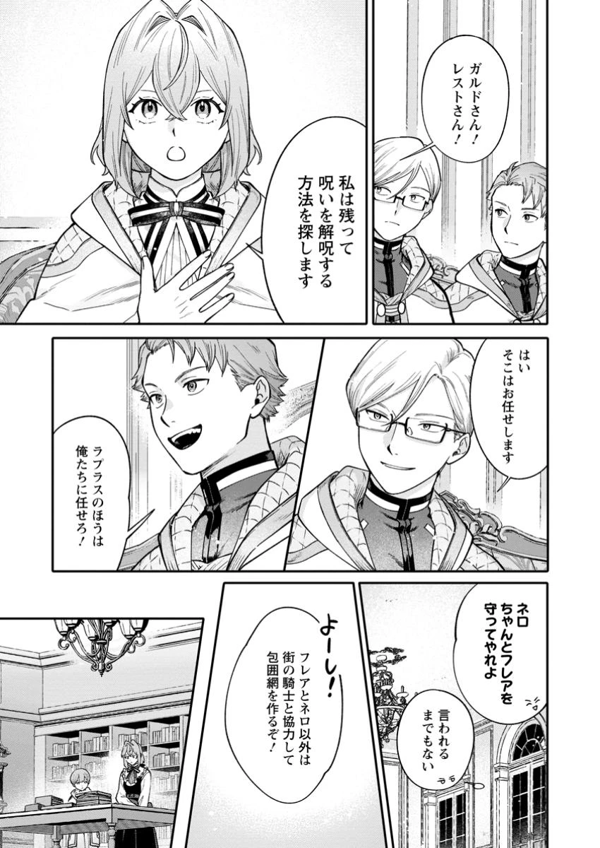 無自覚な天才魔導具師はのんびり暮らしたい 第16.2話 - 5