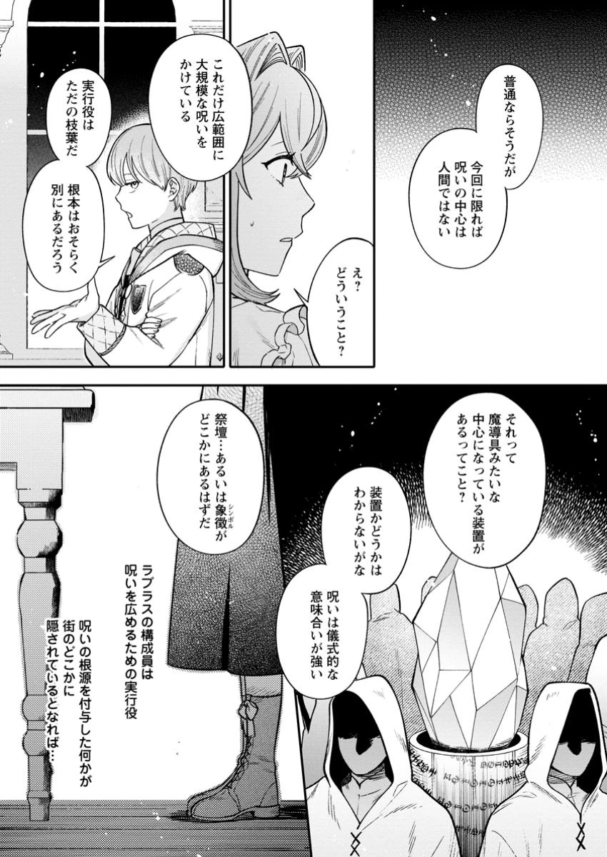 無自覚な天才魔導具師はのんびり暮らしたい 第16.2話 - 7