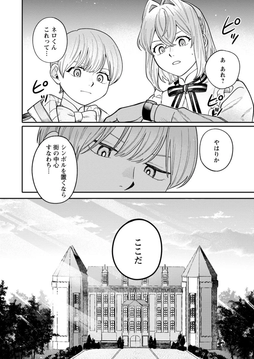 無自覚な天才魔導具師はのんびり暮らしたい 第16.2話 - 10