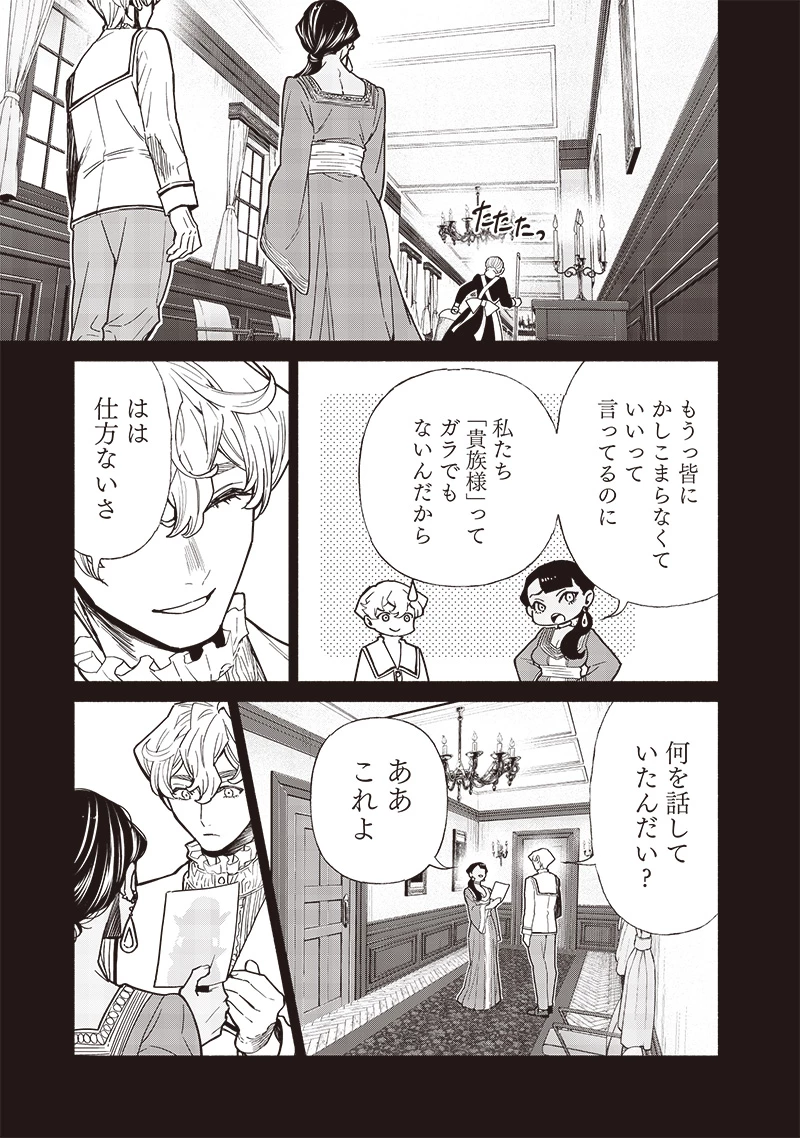 転生ゴブリンだけど質問ある？ 第111話 - 3
