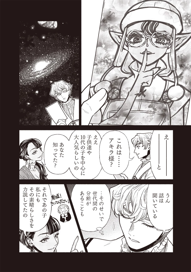 転生ゴブリンだけど質問ある？ 第111話 - 4