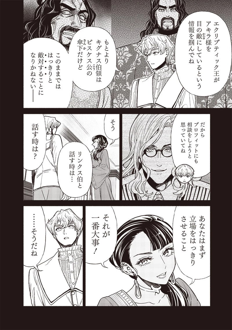 転生ゴブリンだけど質問ある？ 第111話 - 6