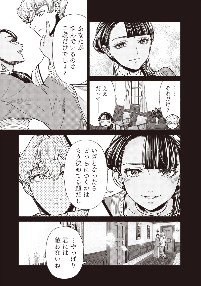 転生ゴブリンだけど質問ある？ 第111話 - 7