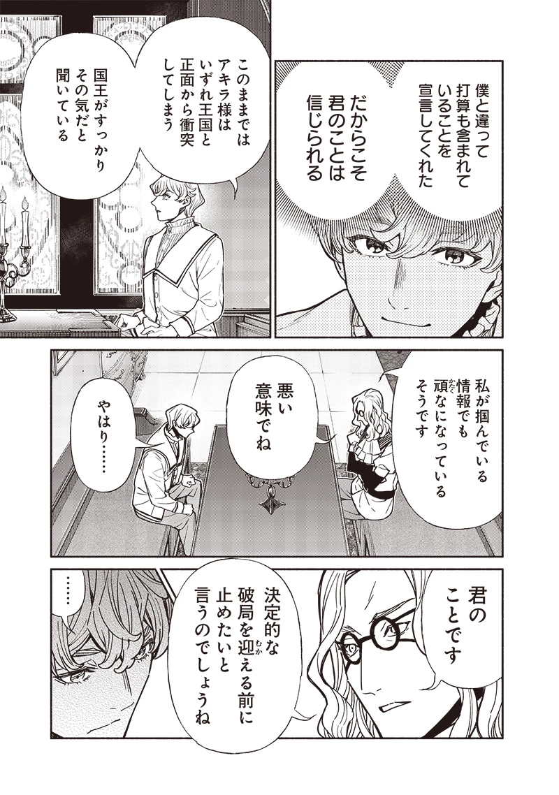転生ゴブリンだけど質問ある？ 第111話 - 9