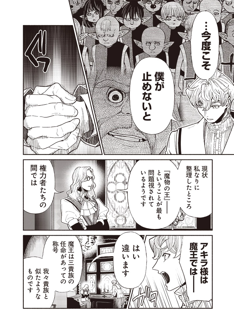 転生ゴブリンだけど質問ある？ 第111話 - 10