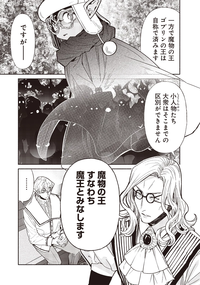 転生ゴブリンだけど質問ある？ 第111話 - 11