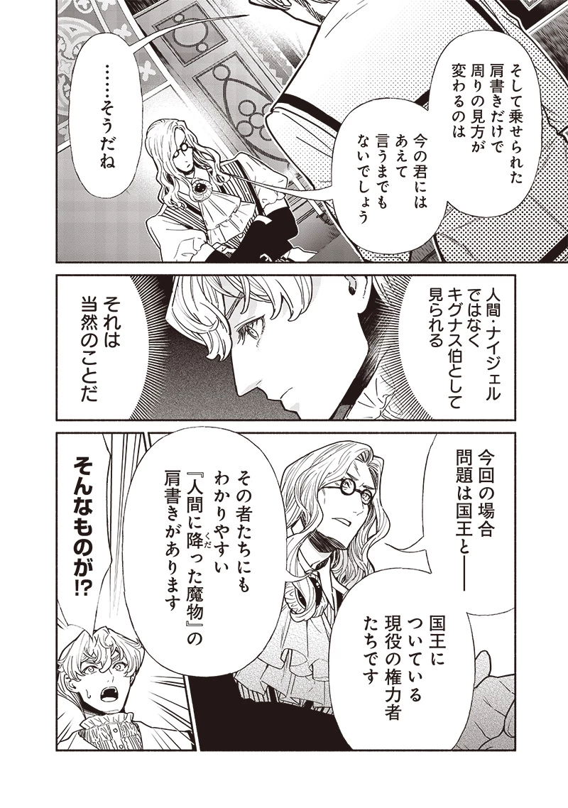 転生ゴブリンだけど質問ある？ 第111話 - 12