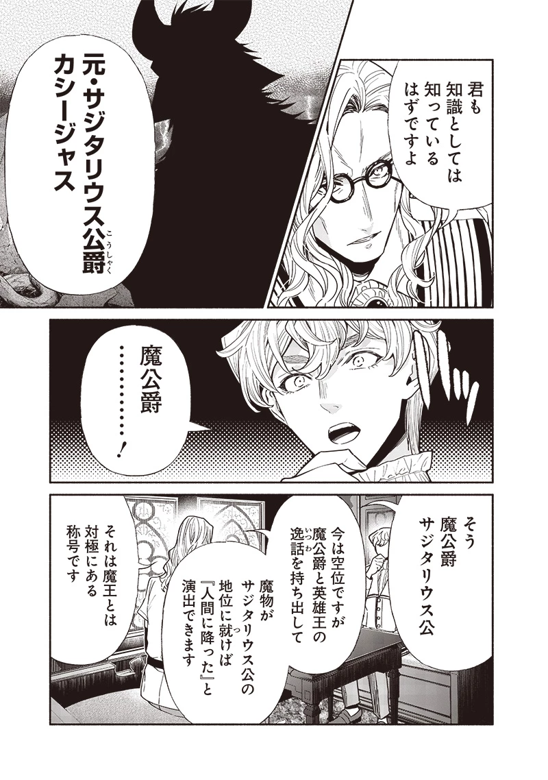 転生ゴブリンだけど質問ある？ 第111話 - 13