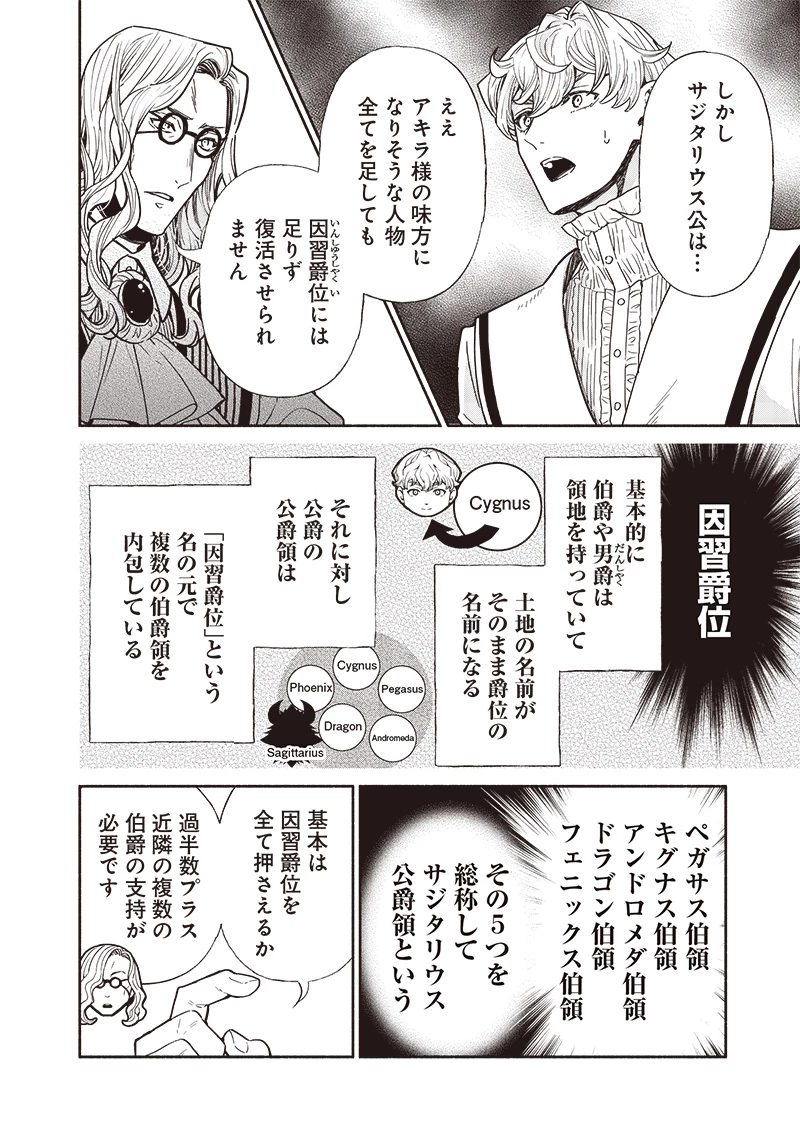 転生ゴブリンだけど質問ある？ 第111話 - 14