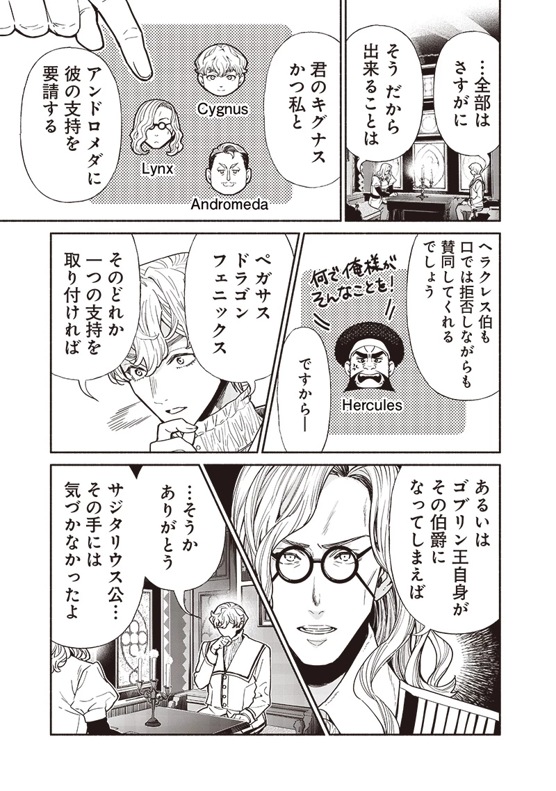 転生ゴブリンだけど質問ある？ 第111話 - 15