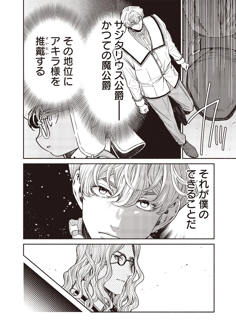 転生ゴブリンだけど質問ある？ 第111話 - 16