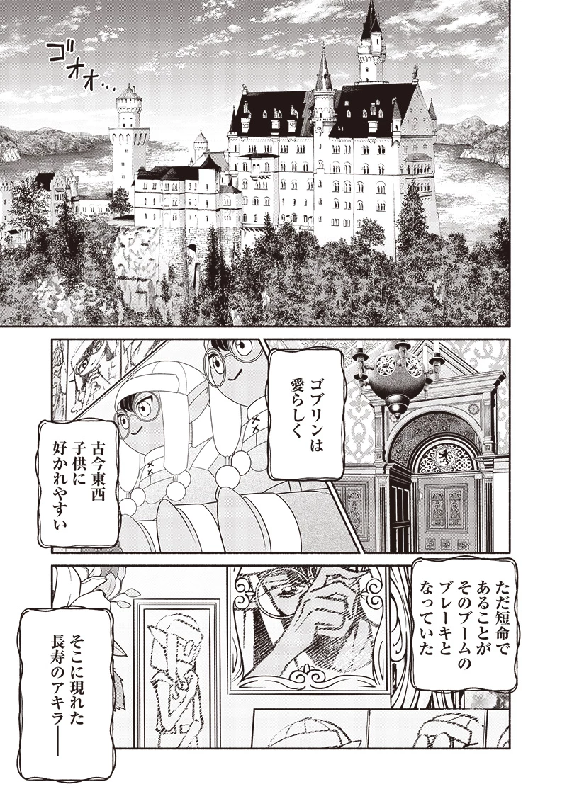 転生ゴブリンだけど質問ある？ 第111話 - 17