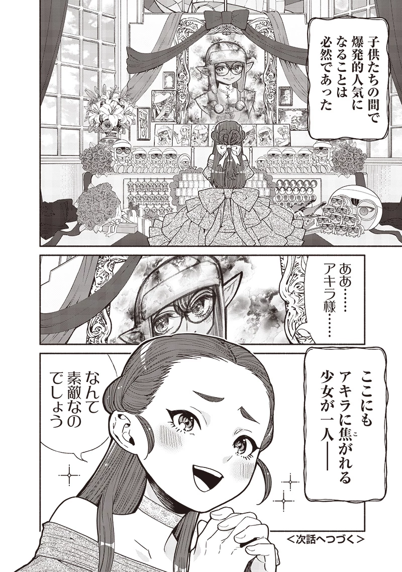 転生ゴブリンだけど質問ある？ 第111話 - 18