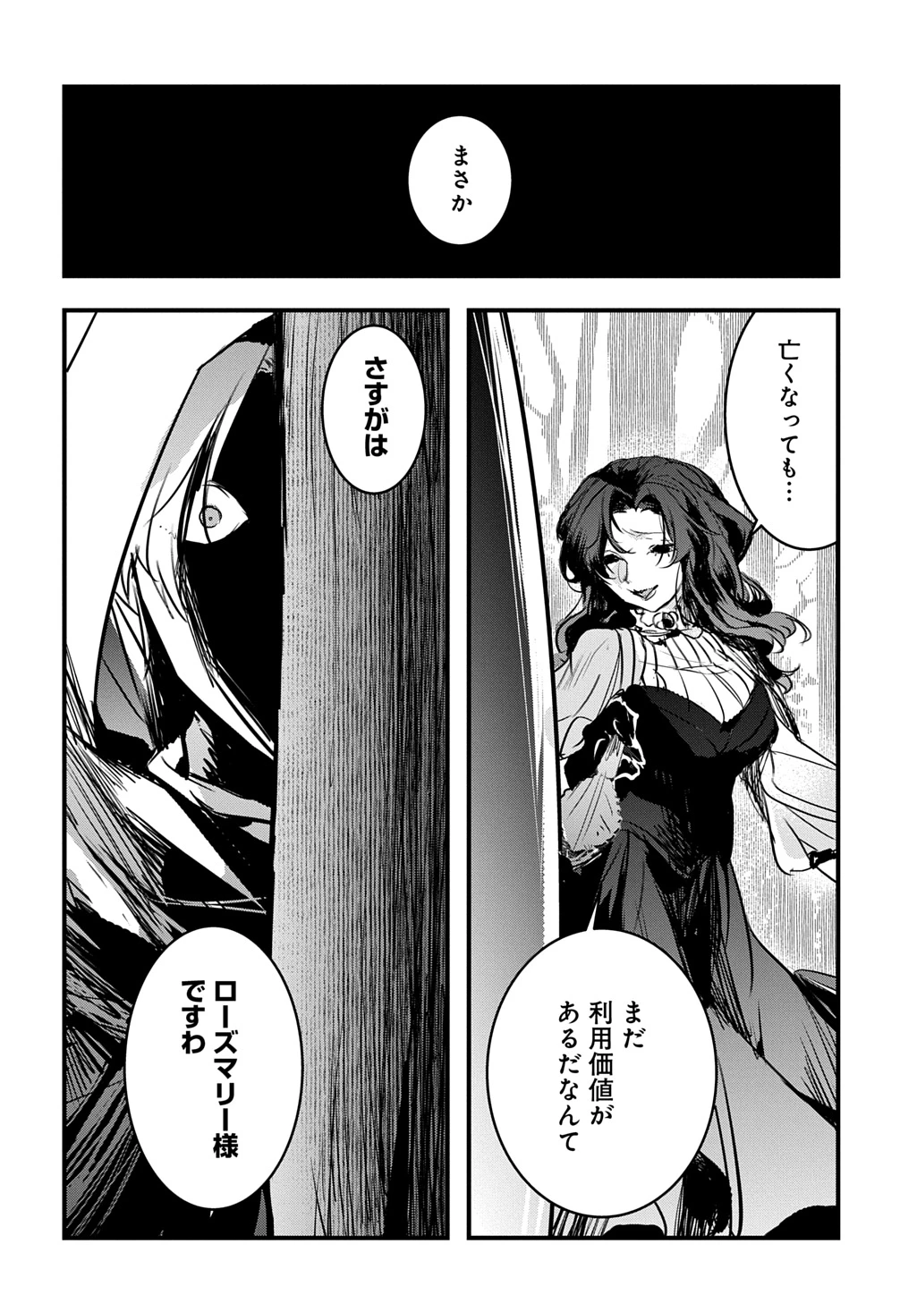 転生した悪役令嬢は復讐を望まない THE COMIC 第40話 - 2