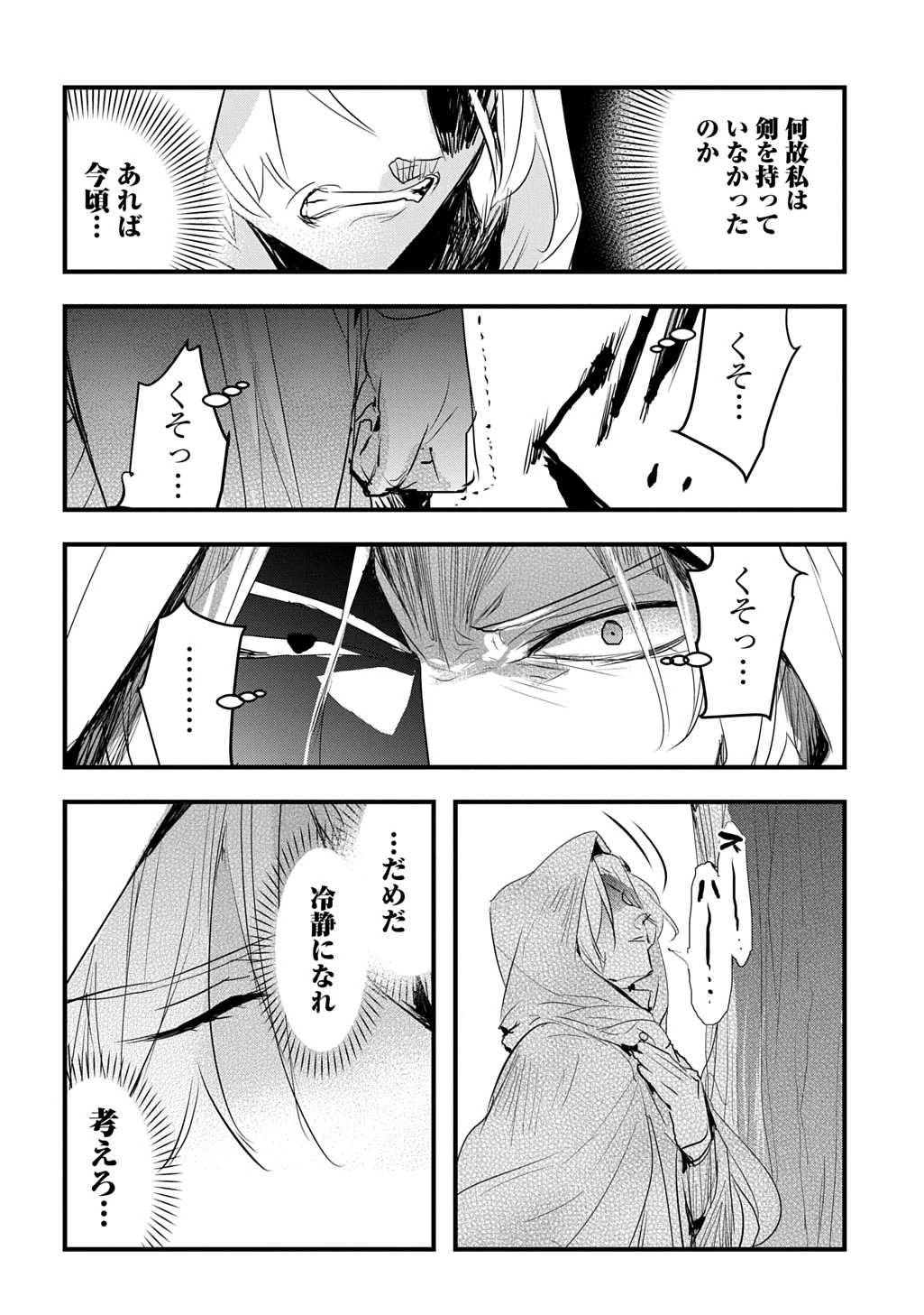 転生した悪役令嬢は復讐を望まない THE COMIC 第40話 - 4