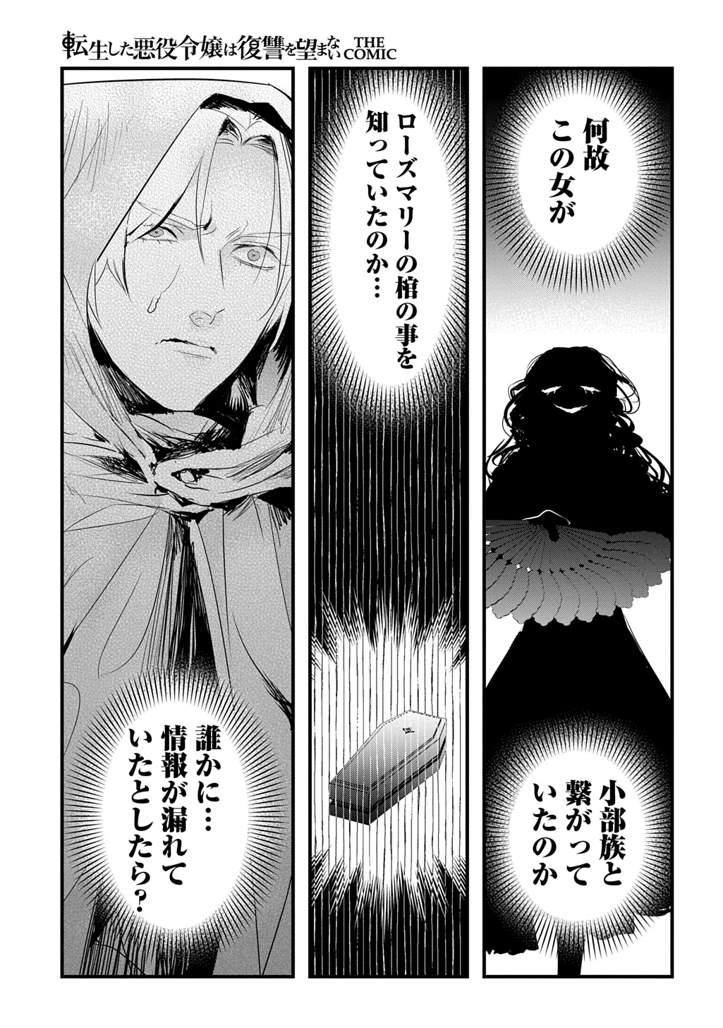 転生した悪役令嬢は復讐を望まない THE COMIC 第40話 - 5