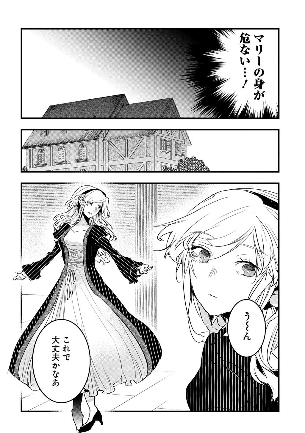 転生した悪役令嬢は復讐を望まない THE COMIC 第40話 - 6