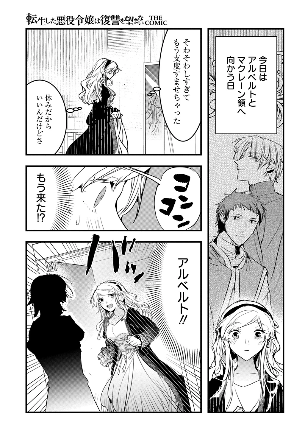 転生した悪役令嬢は復讐を望まない THE COMIC 第40話 - 7
