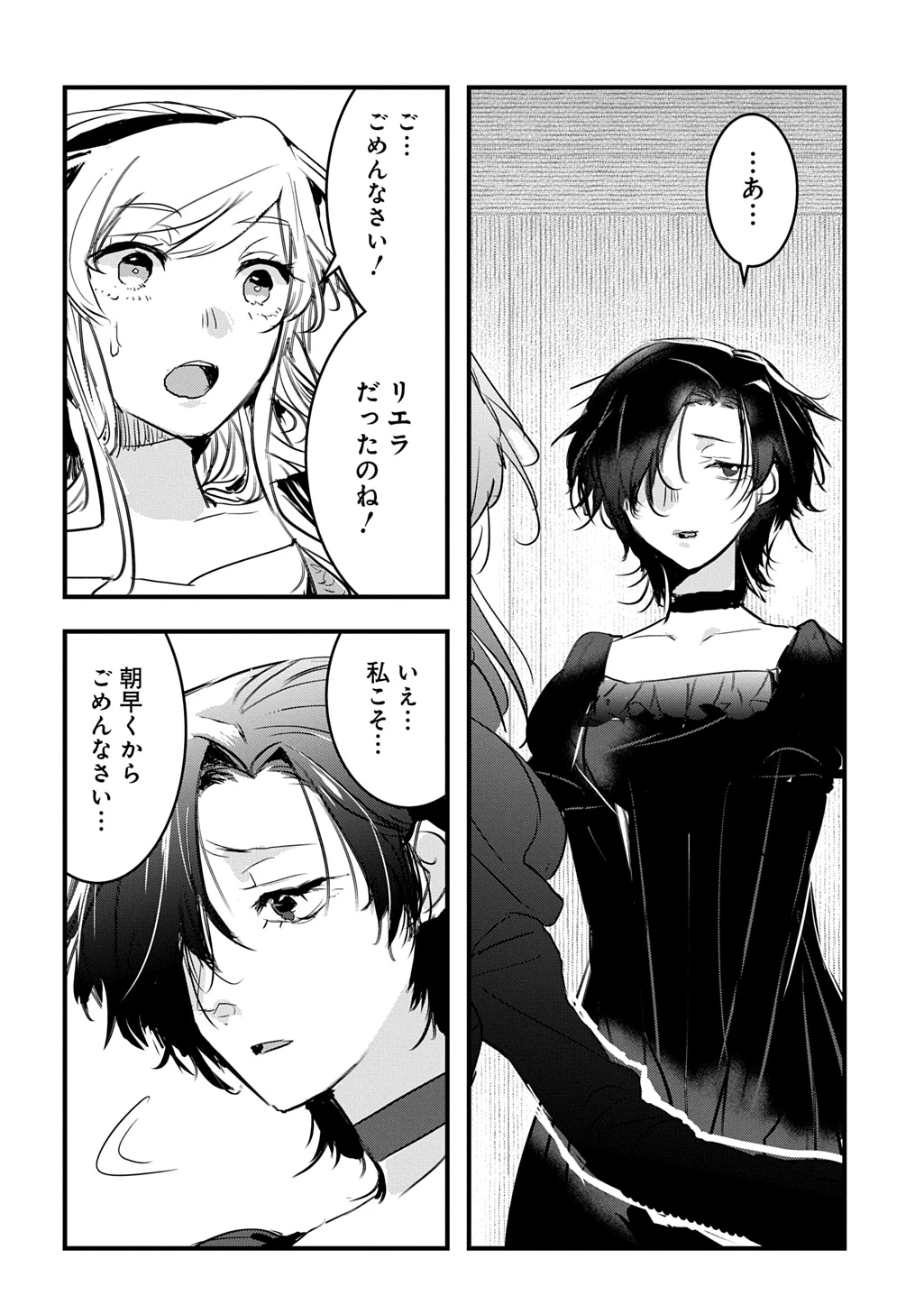 転生した悪役令嬢は復讐を望まない THE COMIC 第40話 - 8