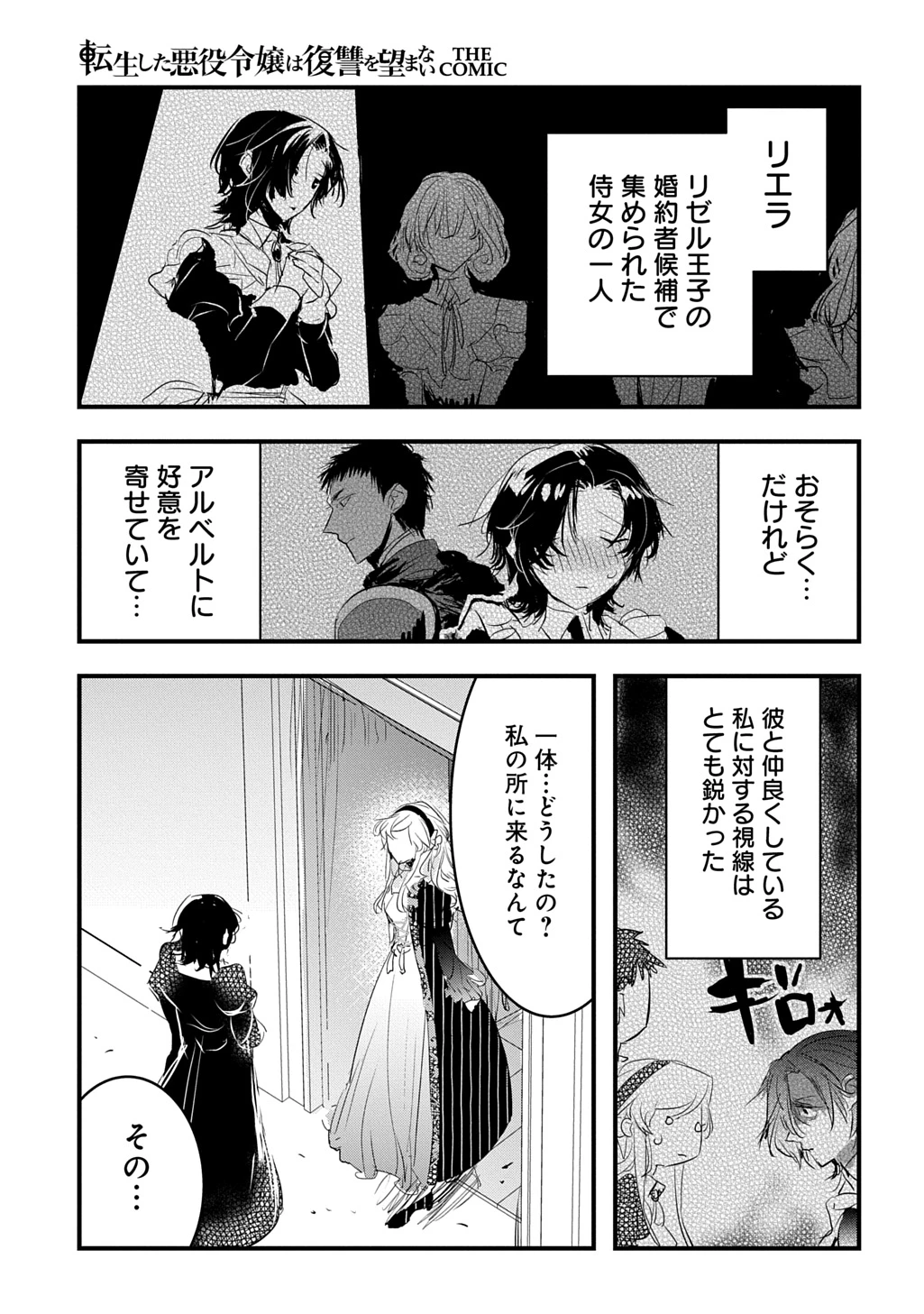 転生した悪役令嬢は復讐を望まない THE COMIC 第40話 - 9