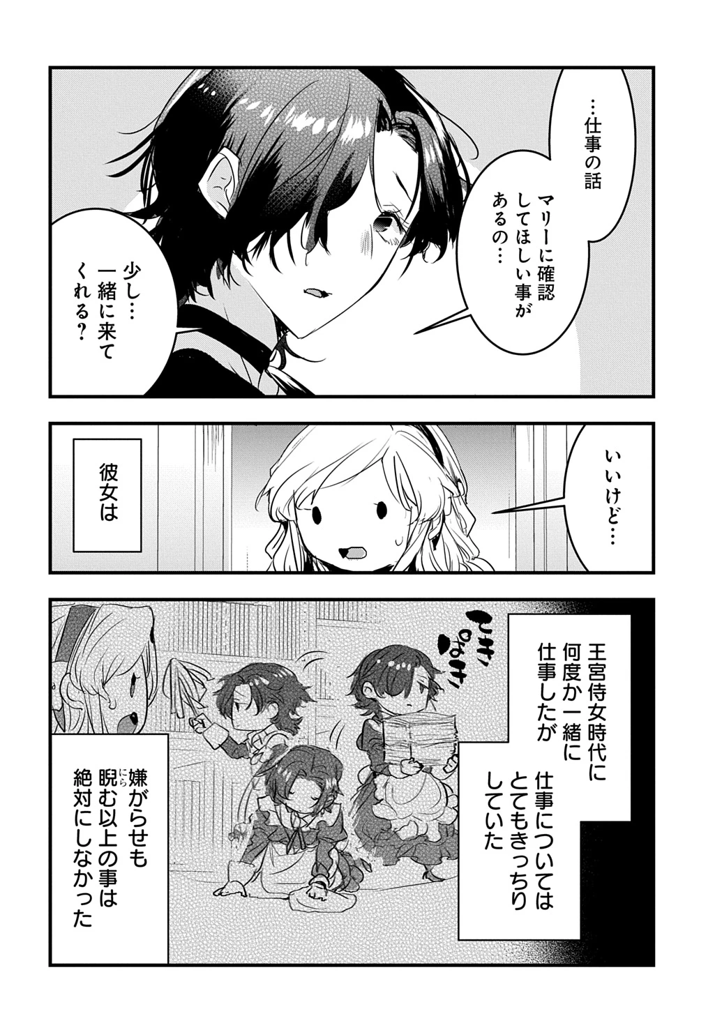 転生した悪役令嬢は復讐を望まない THE COMIC 第40話 - 10