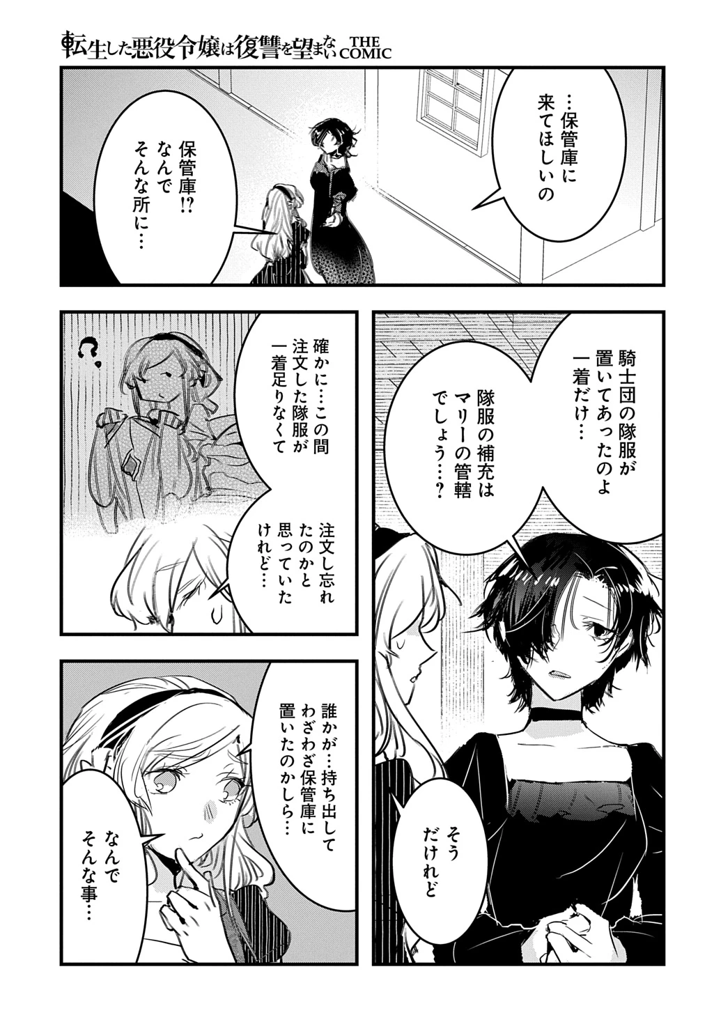 転生した悪役令嬢は復讐を望まない THE COMIC 第40話 - 11