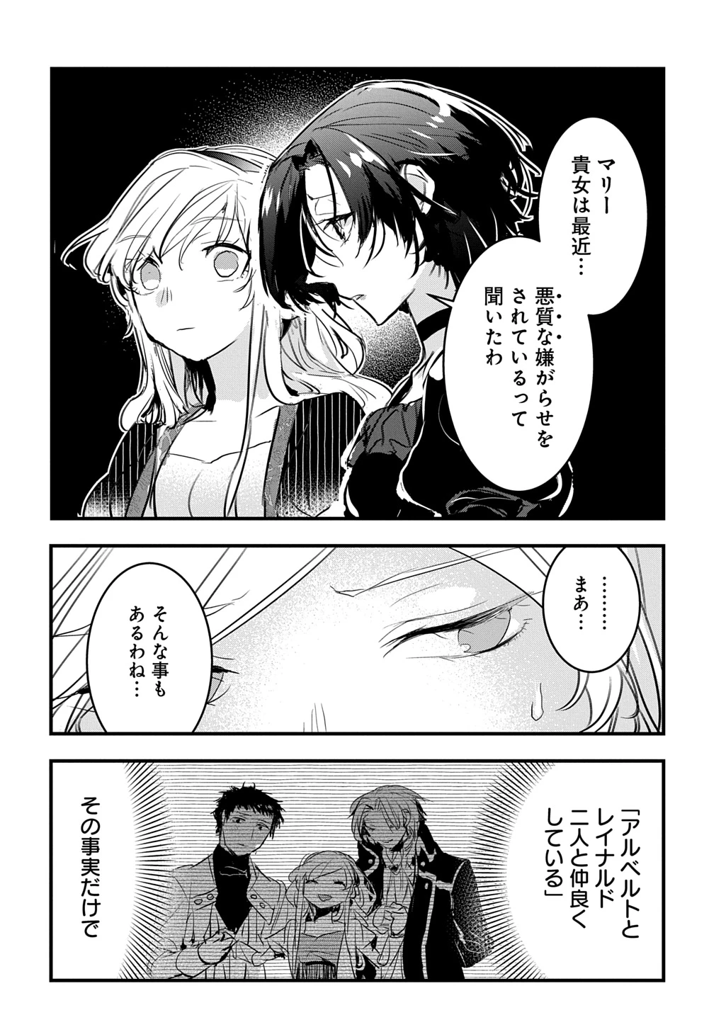 転生した悪役令嬢は復讐を望まない THE COMIC 第40話 - 12