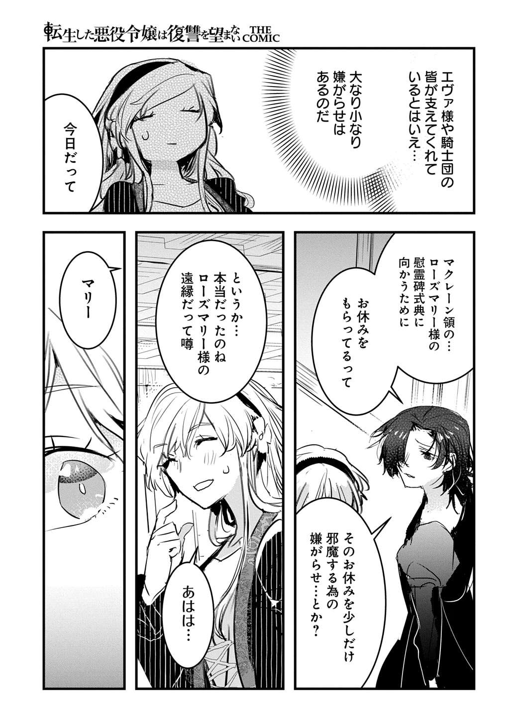 転生した悪役令嬢は復讐を望まない THE COMIC 第40話 - 13