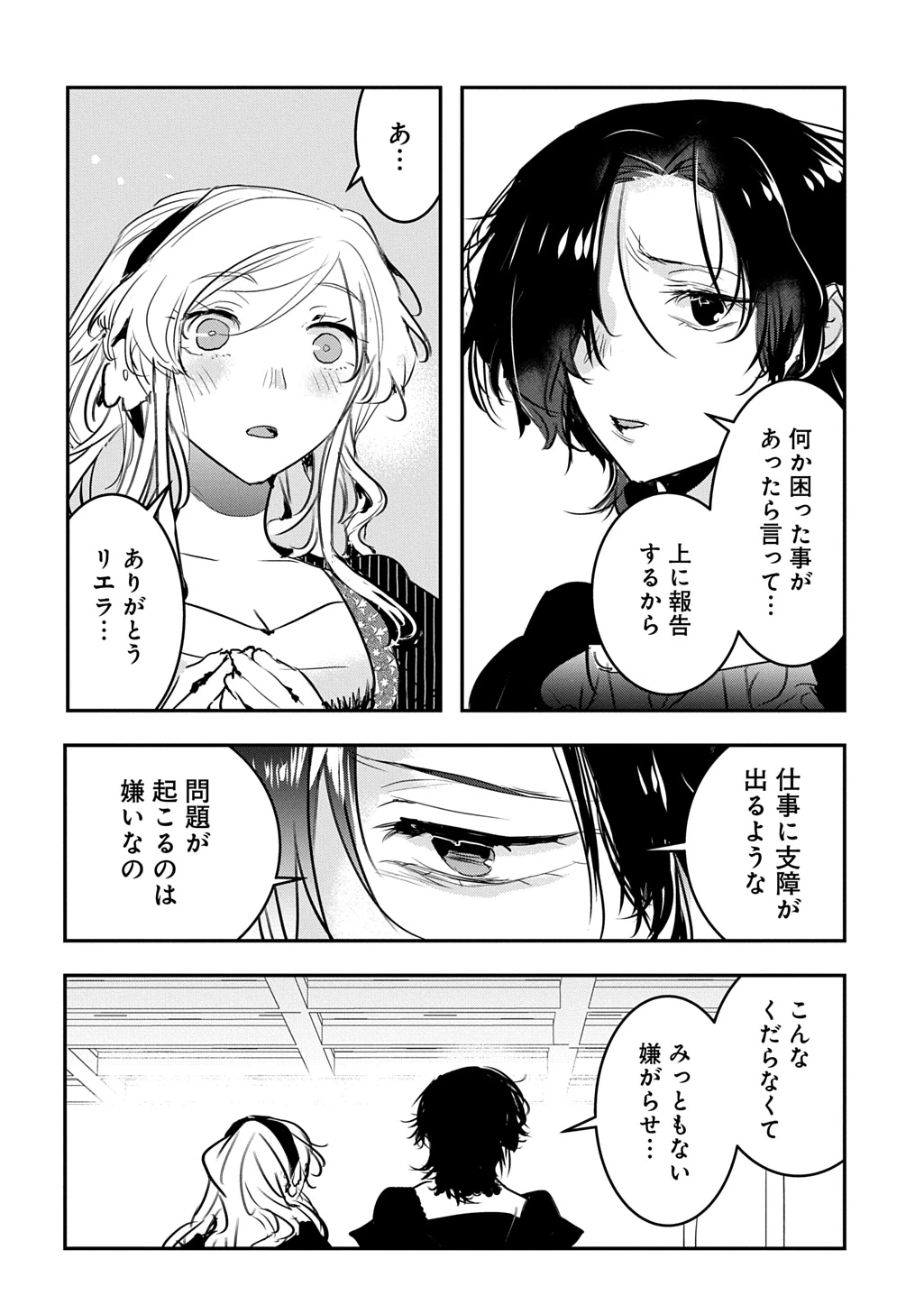 転生した悪役令嬢は復讐を望まない THE COMIC 第40話 - 14