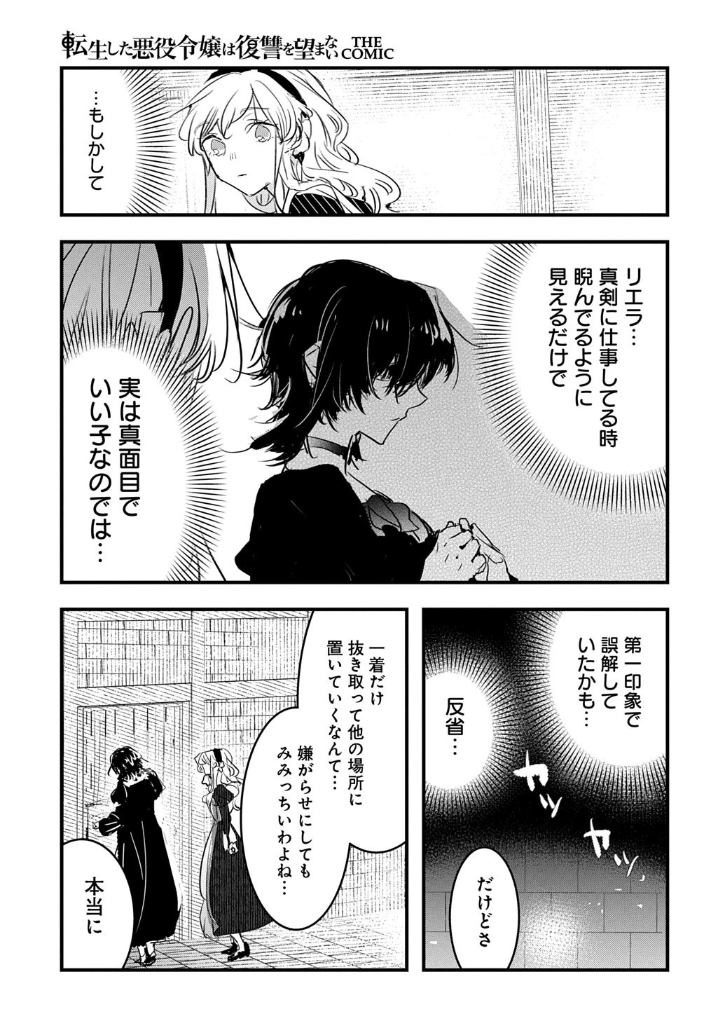 転生した悪役令嬢は復讐を望まない THE COMIC 第40話 - 15