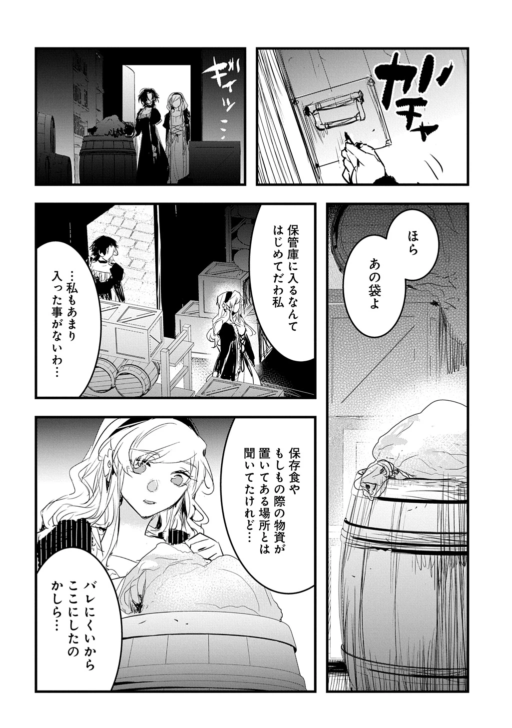 転生した悪役令嬢は復讐を望まない THE COMIC 第40話 - 16