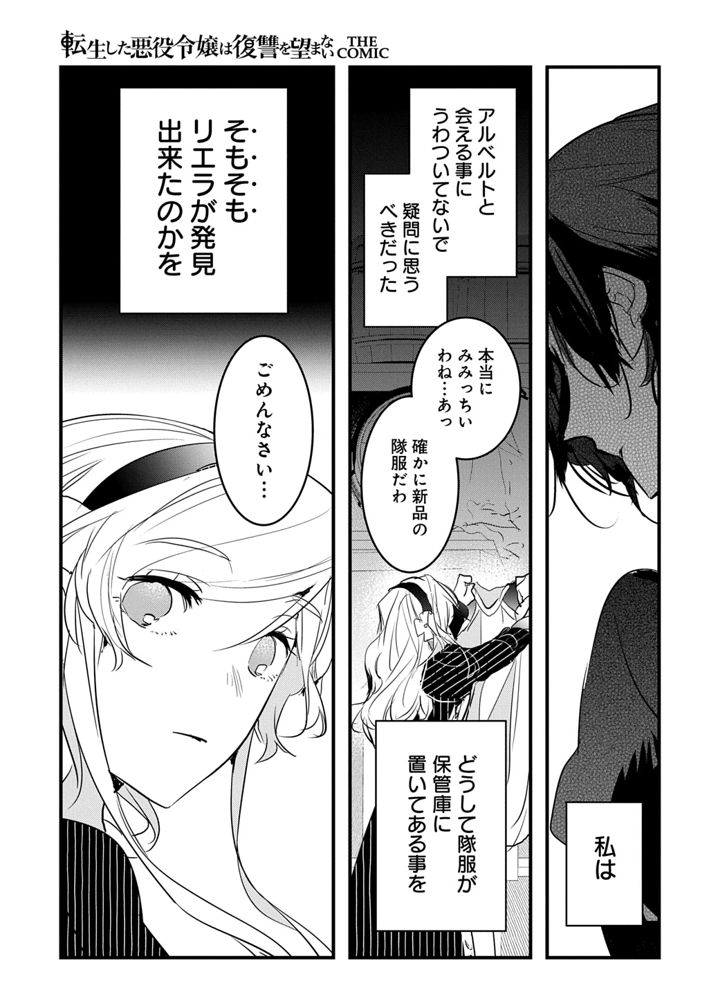 転生した悪役令嬢は復讐を望まない THE COMIC 第40話 - 17