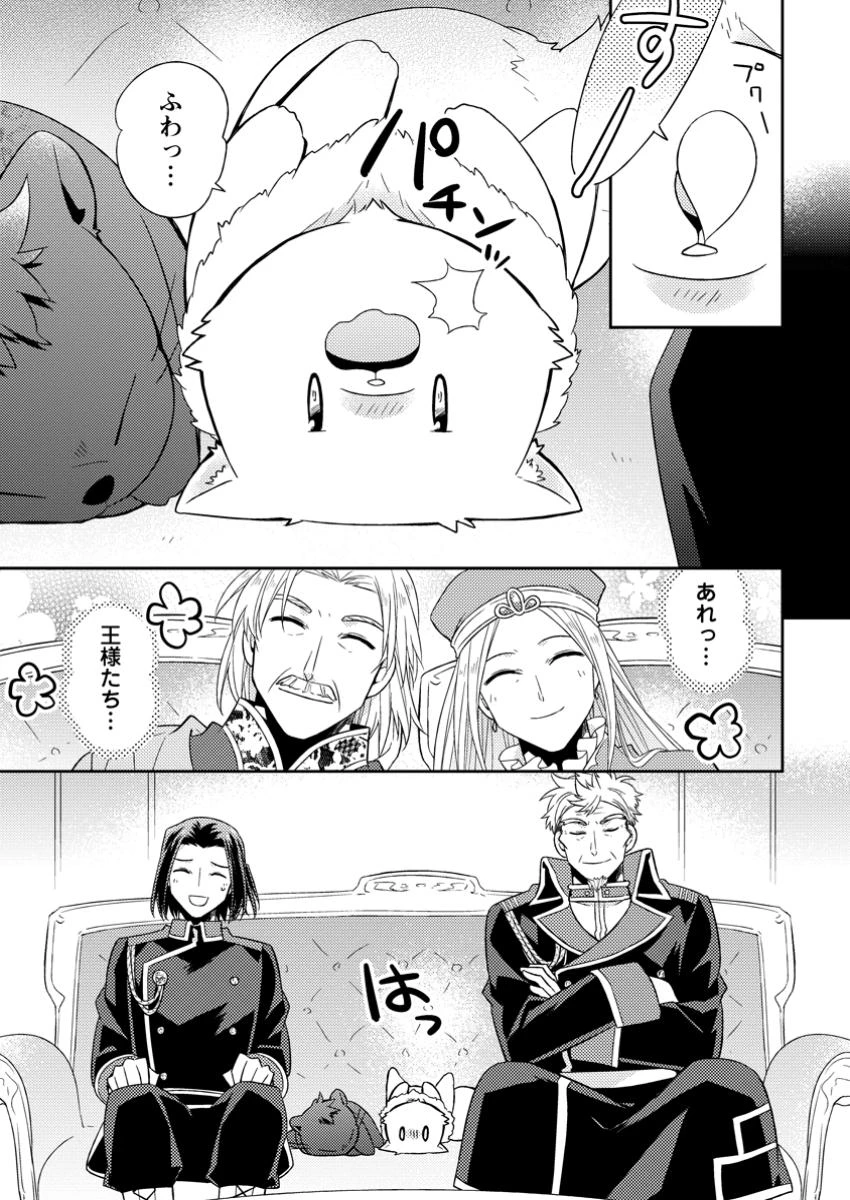 北の砦にて 第38.2話 - 2