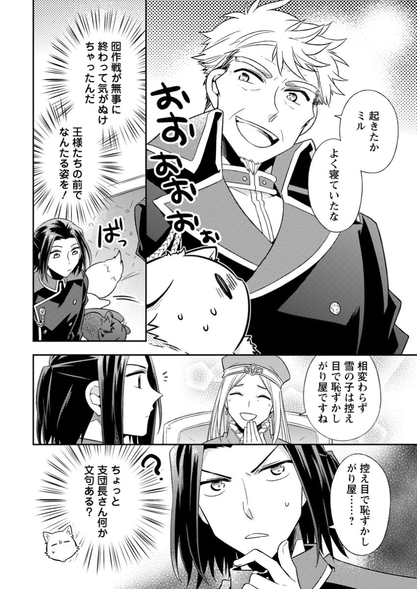 北の砦にて 第38.2話 - 3