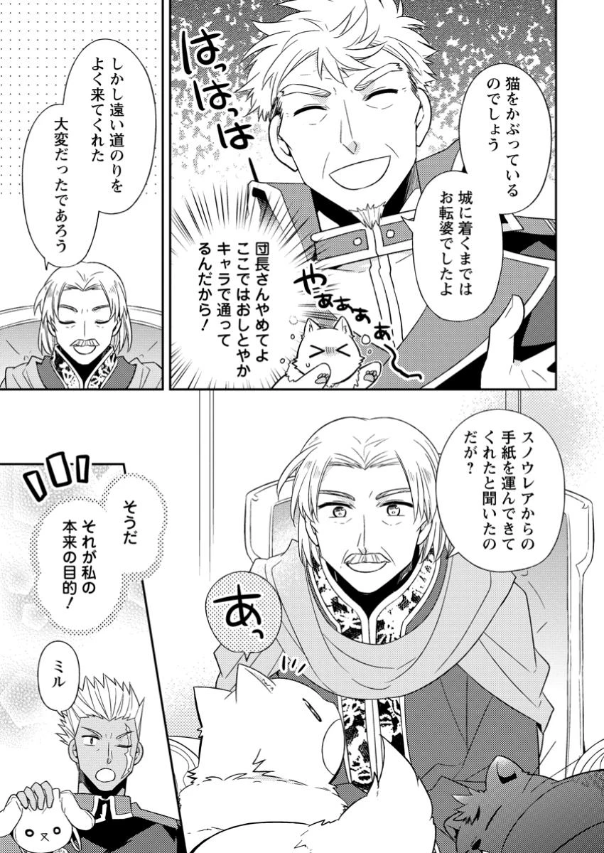 北の砦にて 第38.2話 - 4