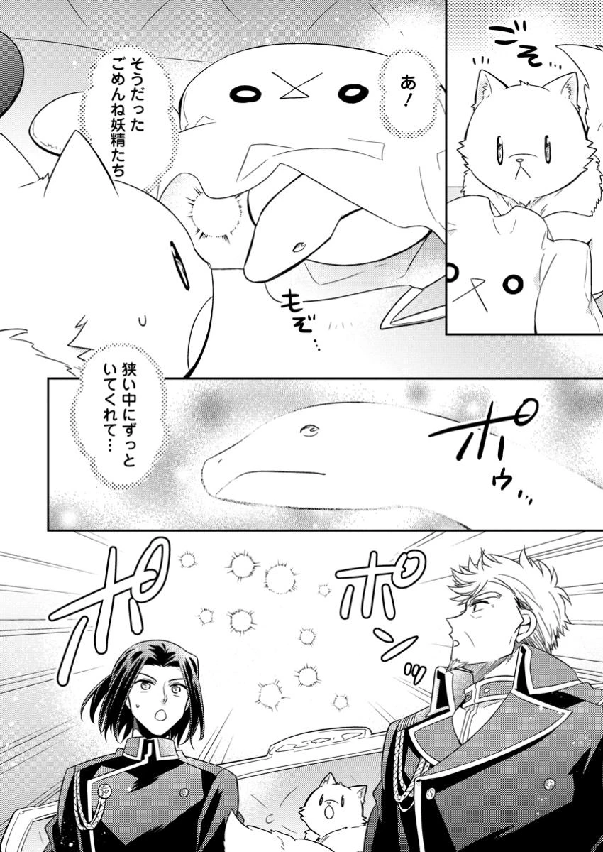北の砦にて 第38.2話 - 5