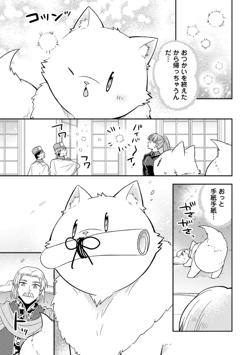 北の砦にて 第38.2話 - 6
