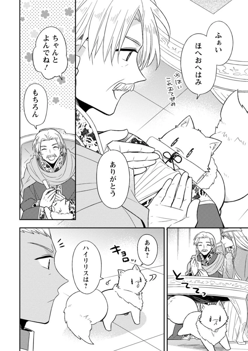 北の砦にて 第38.2話 - 7