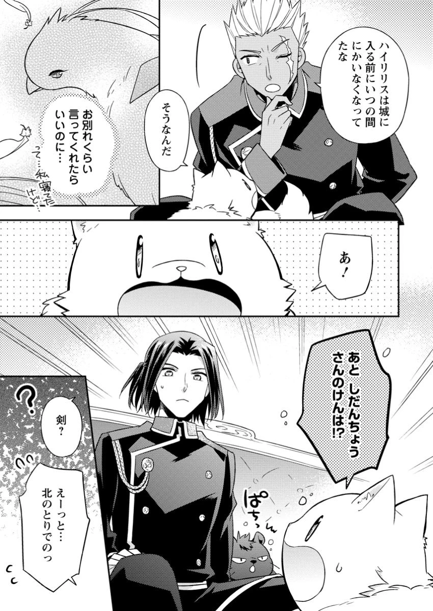 北の砦にて 第38.2話 - 8