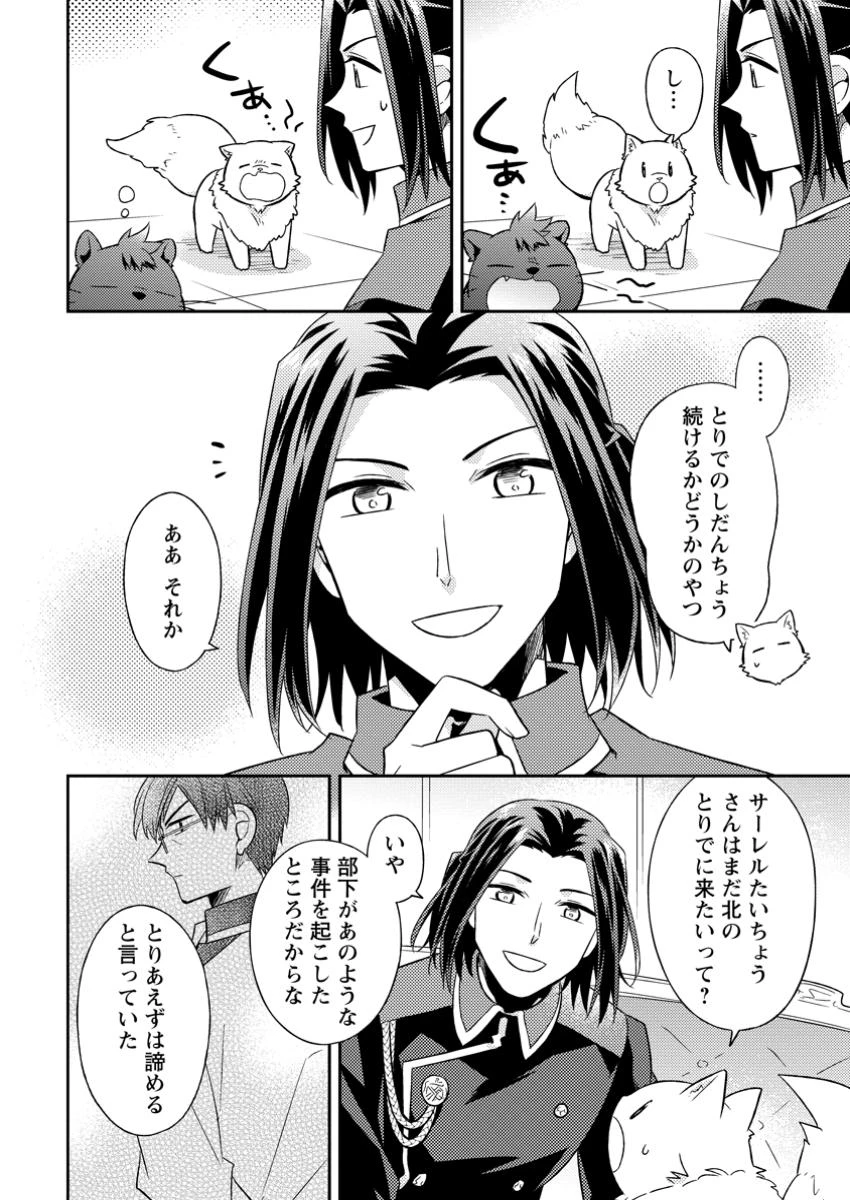 北の砦にて 第38.2話 - 9