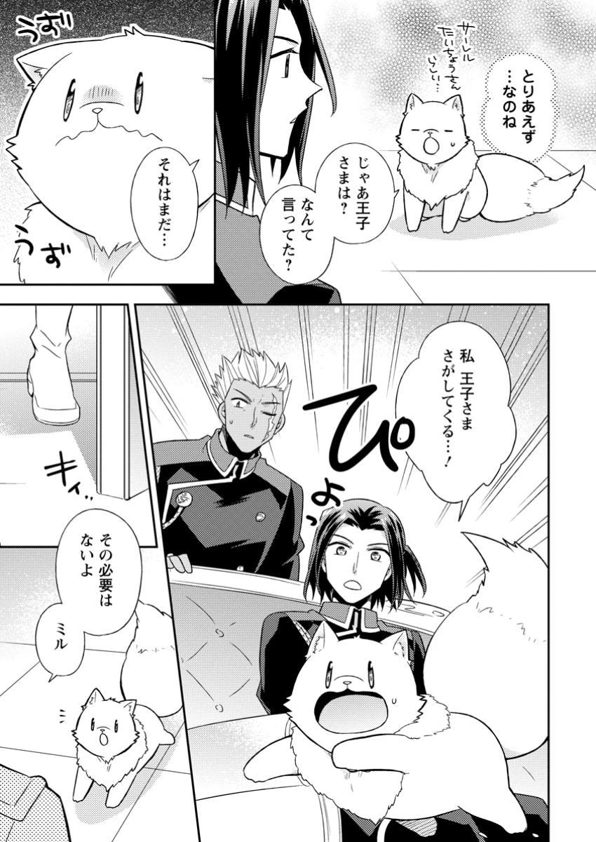 北の砦にて 第38.2話 - 10