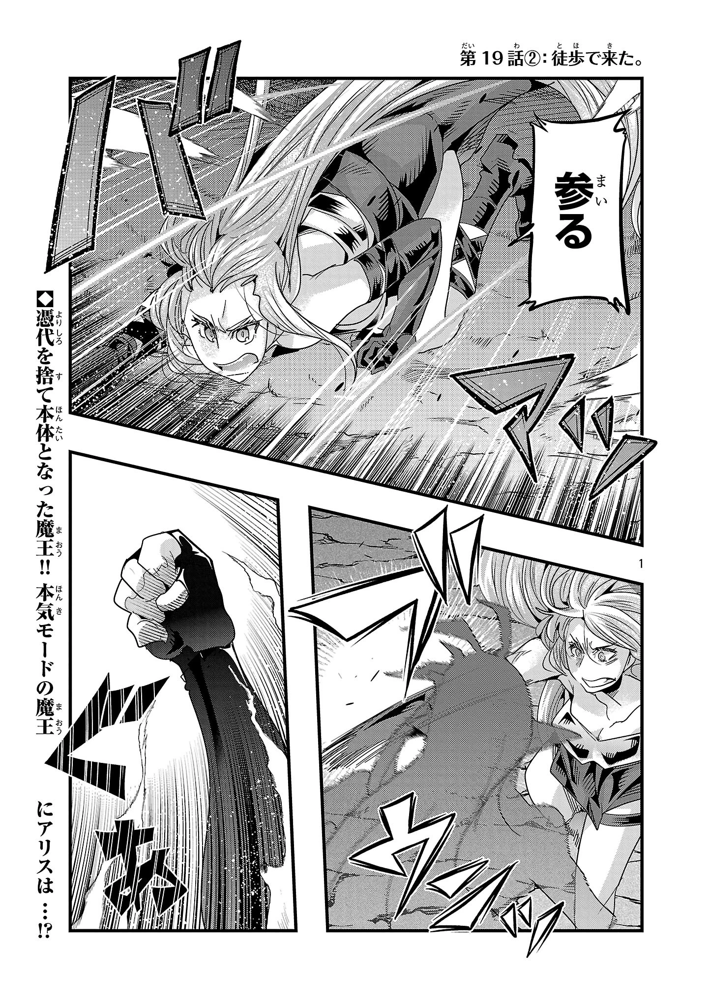 うちの弟子がいつのまにか人類最強になっていて、なんの才能もない師匠の俺が、それを超える宇宙最強に誤認定されている件について 第19.2話 - 1