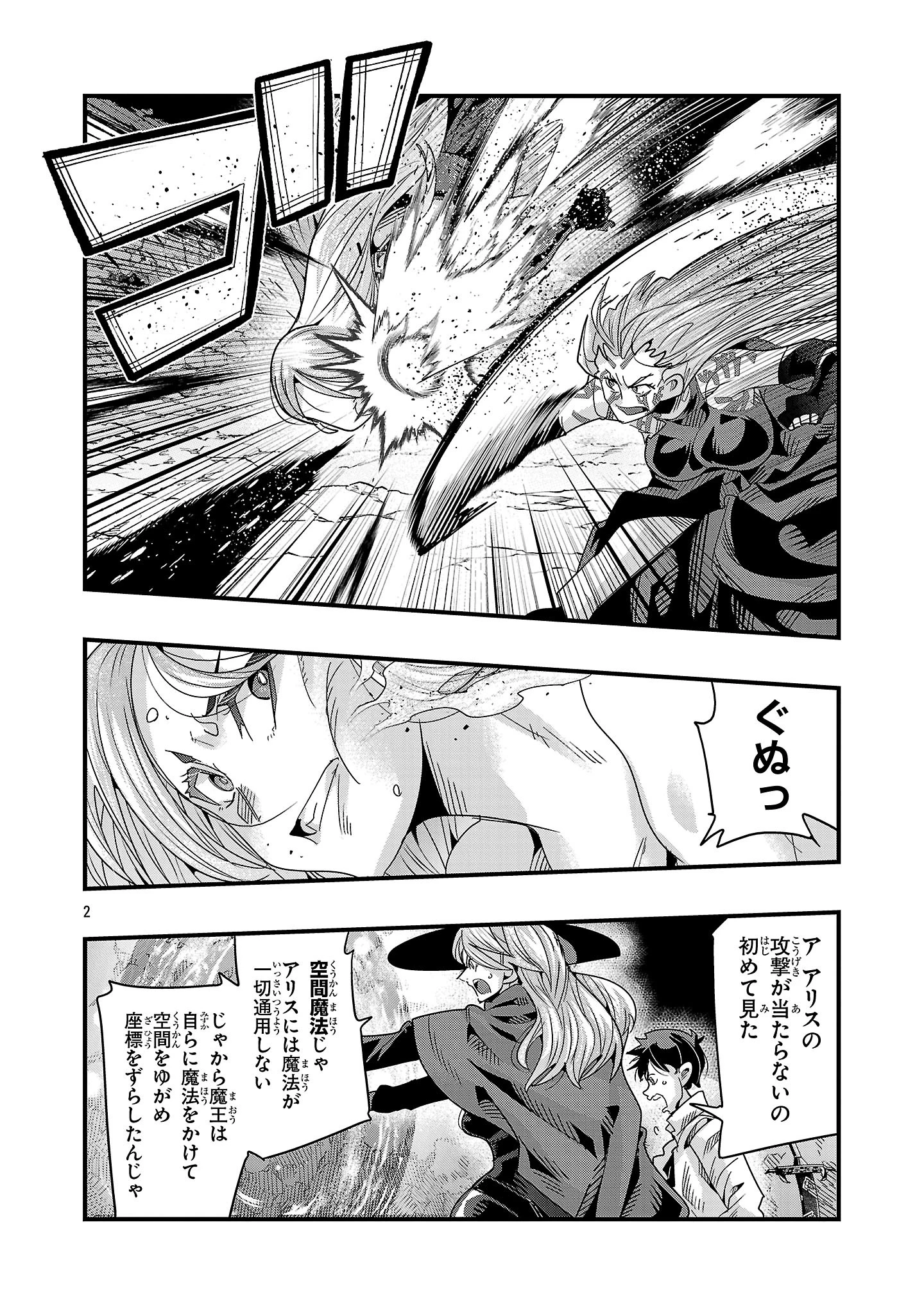 うちの弟子がいつのまにか人類最強になっていて、なんの才能もない師匠の俺が、それを超える宇宙最強に誤認定されている件について 第19.2話 - 2