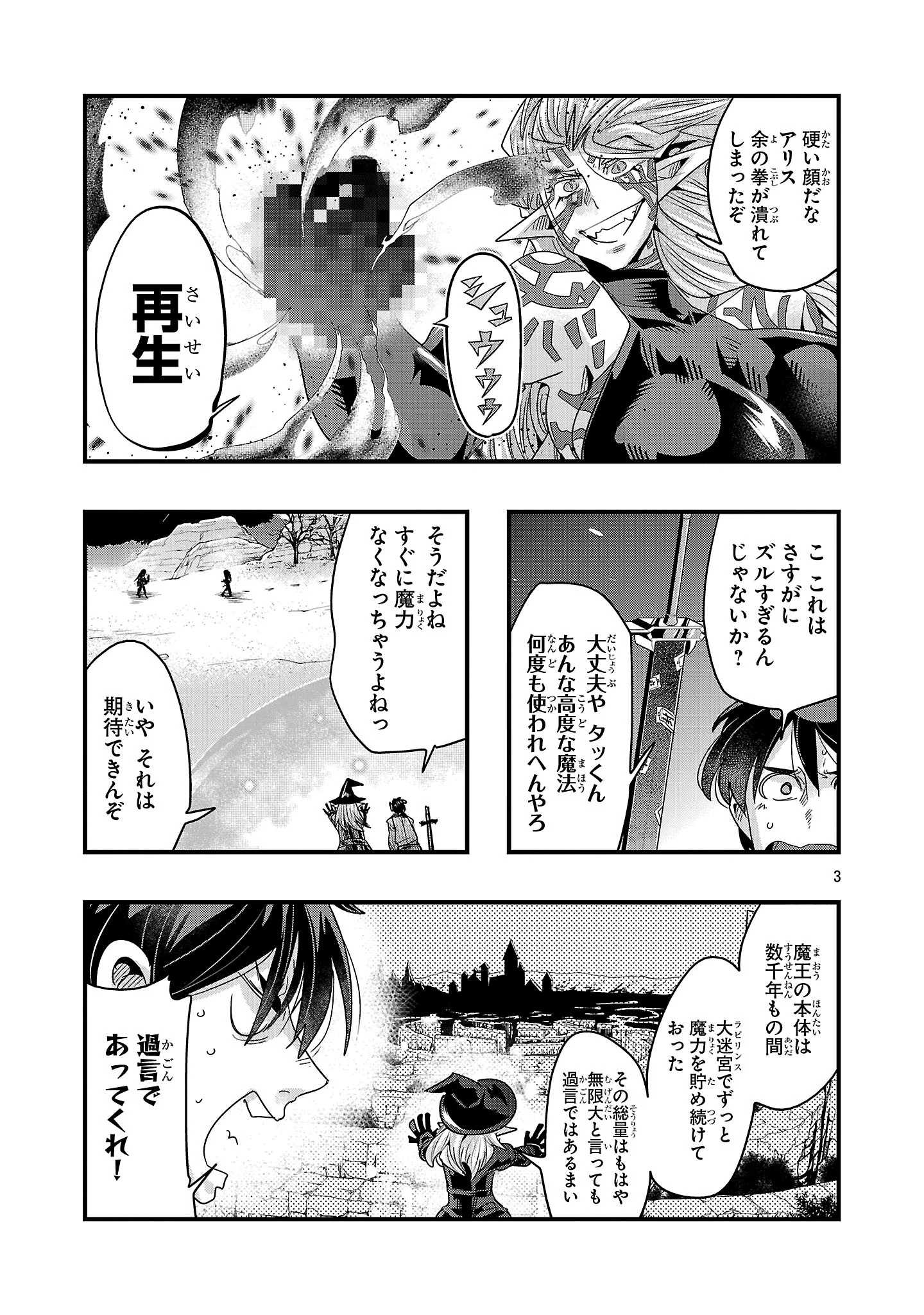 うちの弟子がいつのまにか人類最強になっていて、なんの才能もない師匠の俺が、それを超える宇宙最強に誤認定されている件について 第19.2話 - 3