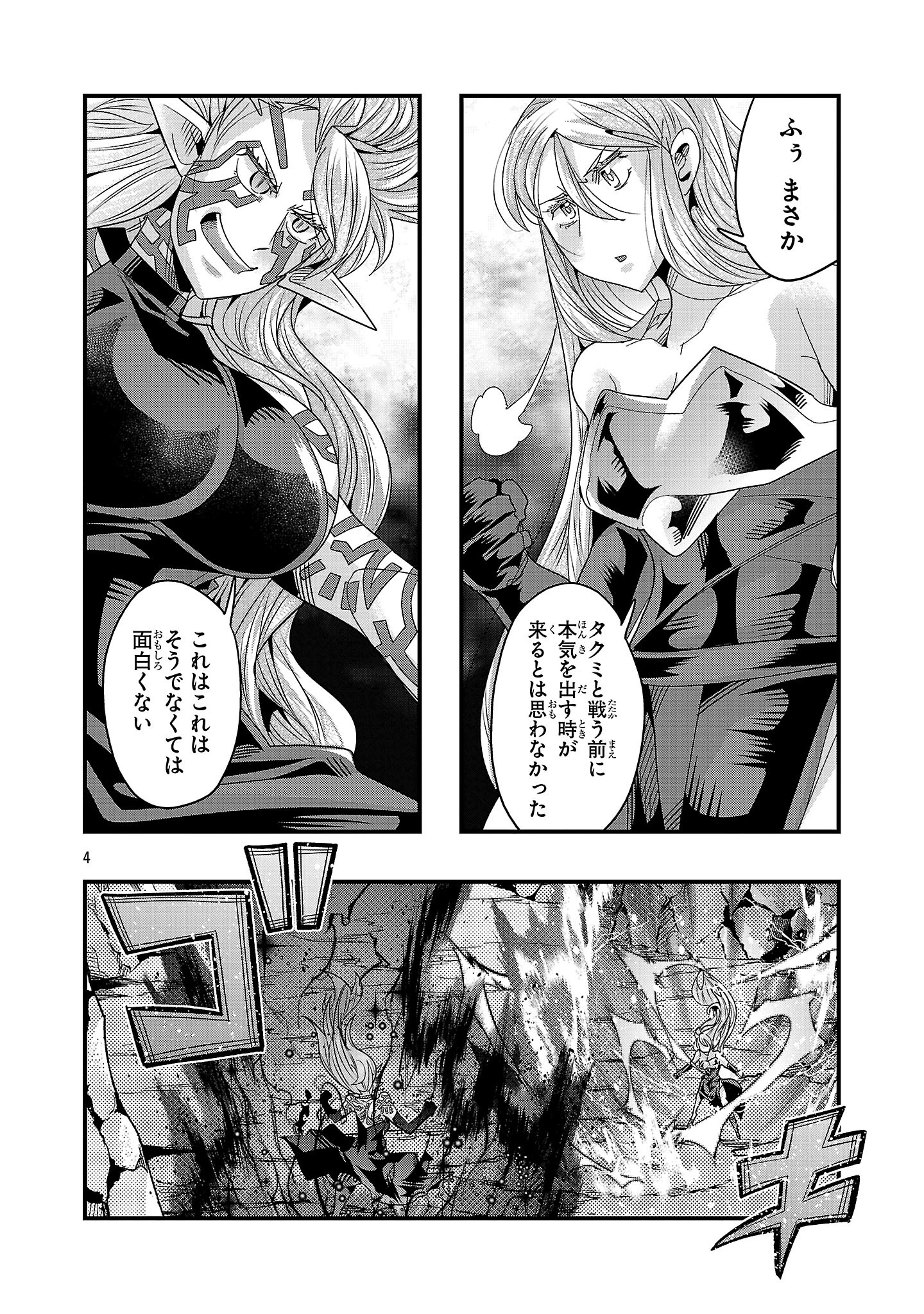 うちの弟子がいつのまにか人類最強になっていて、なんの才能もない師匠の俺が、それを超える宇宙最強に誤認定されている件について 第19.2話 - 4