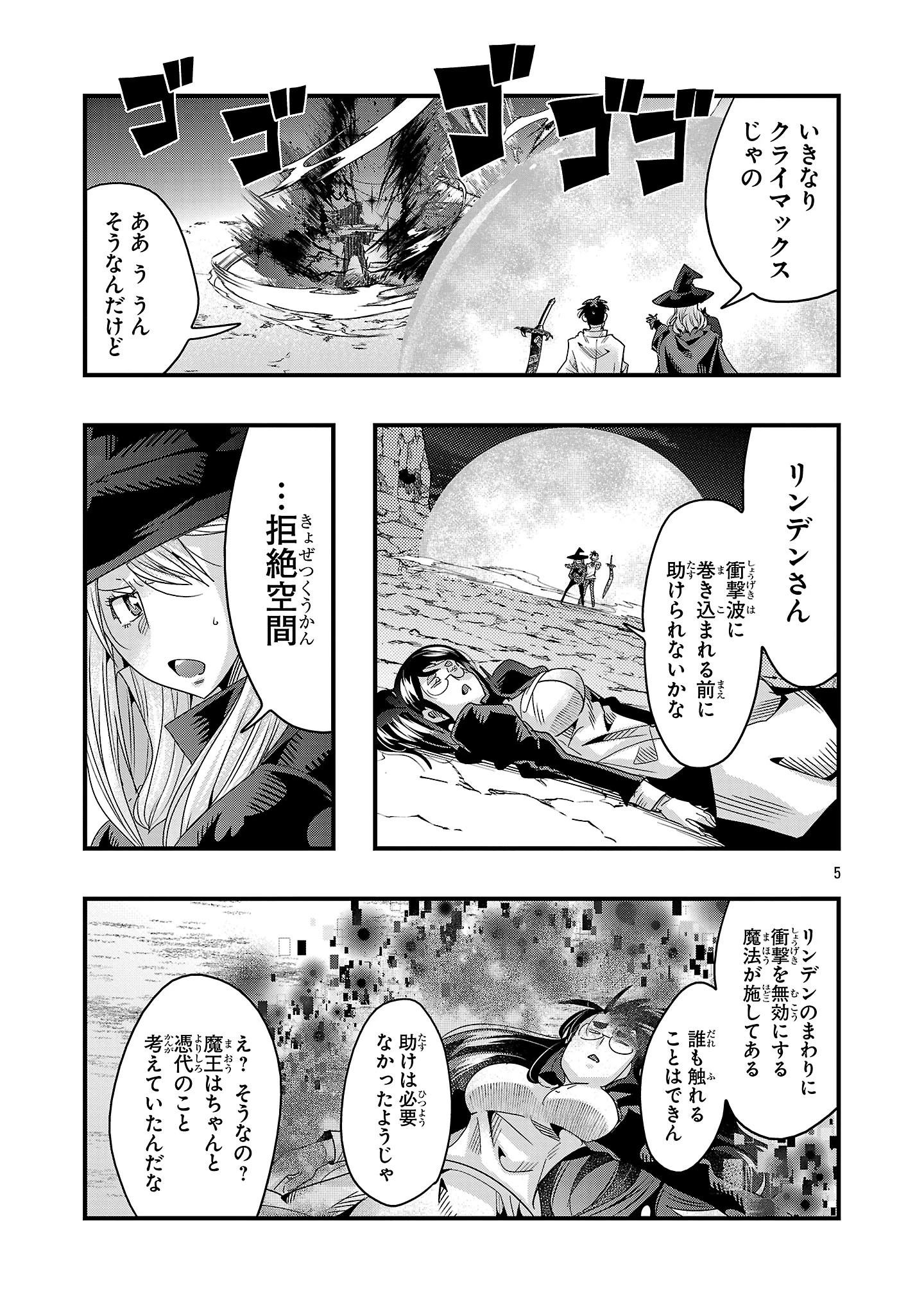 うちの弟子がいつのまにか人類最強になっていて、なんの才能もない師匠の俺が、それを超える宇宙最強に誤認定されている件について 第19.2話 - 5