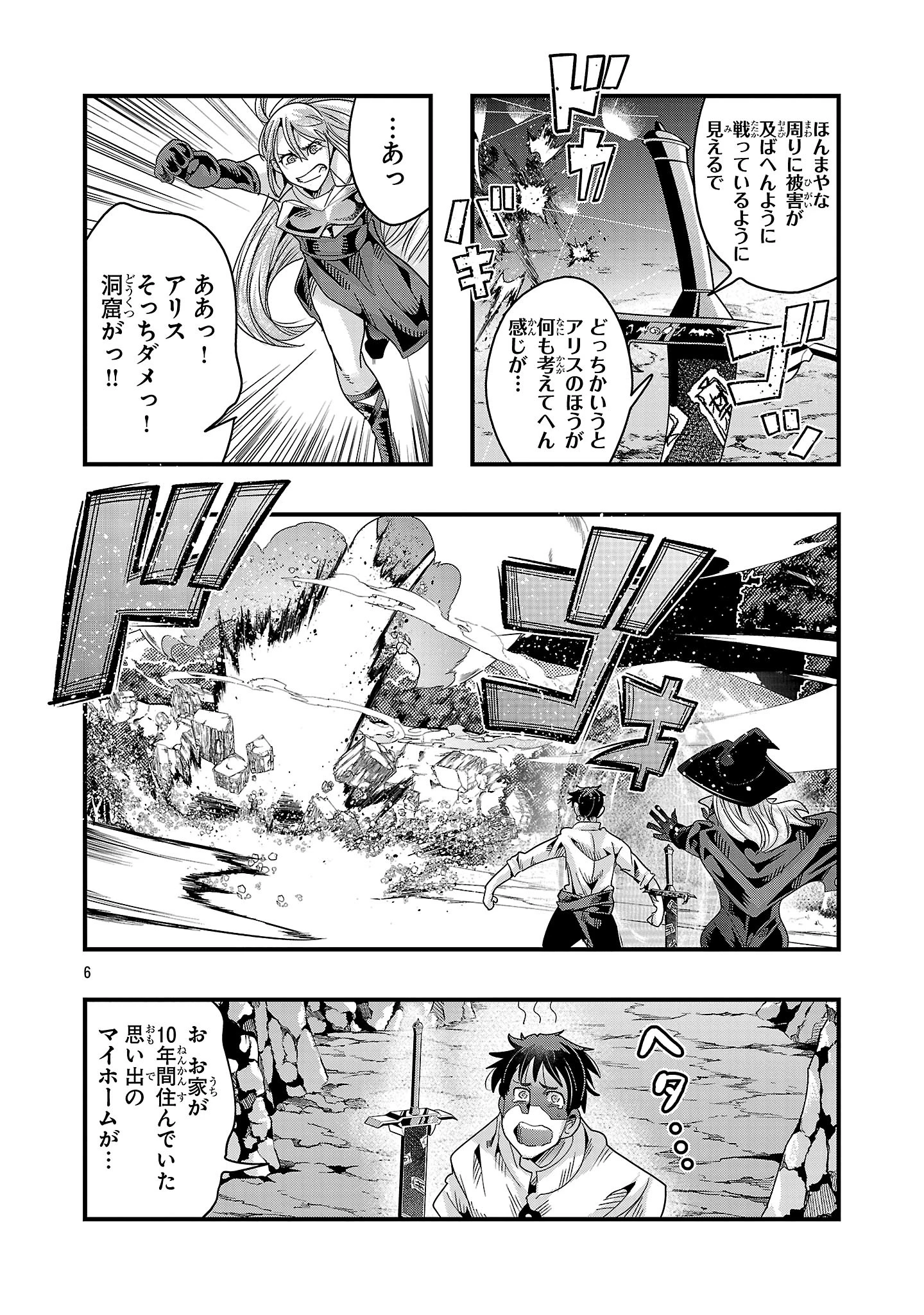 うちの弟子がいつのまにか人類最強になっていて、なんの才能もない師匠の俺が、それを超える宇宙最強に誤認定されている件について 第19.2話 - 6