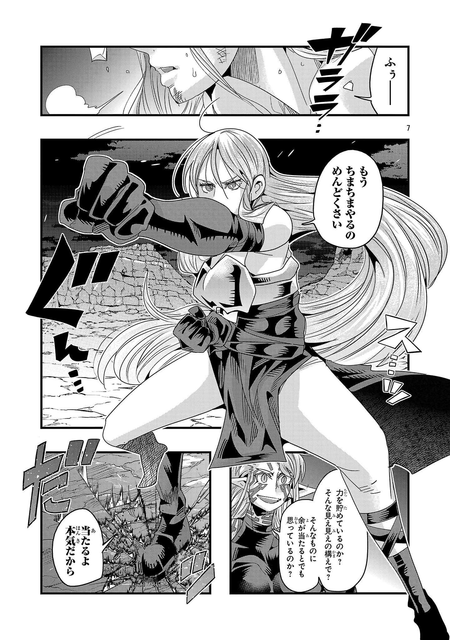 うちの弟子がいつのまにか人類最強になっていて、なんの才能もない師匠の俺が、それを超える宇宙最強に誤認定されている件について 第19.2話 - 7