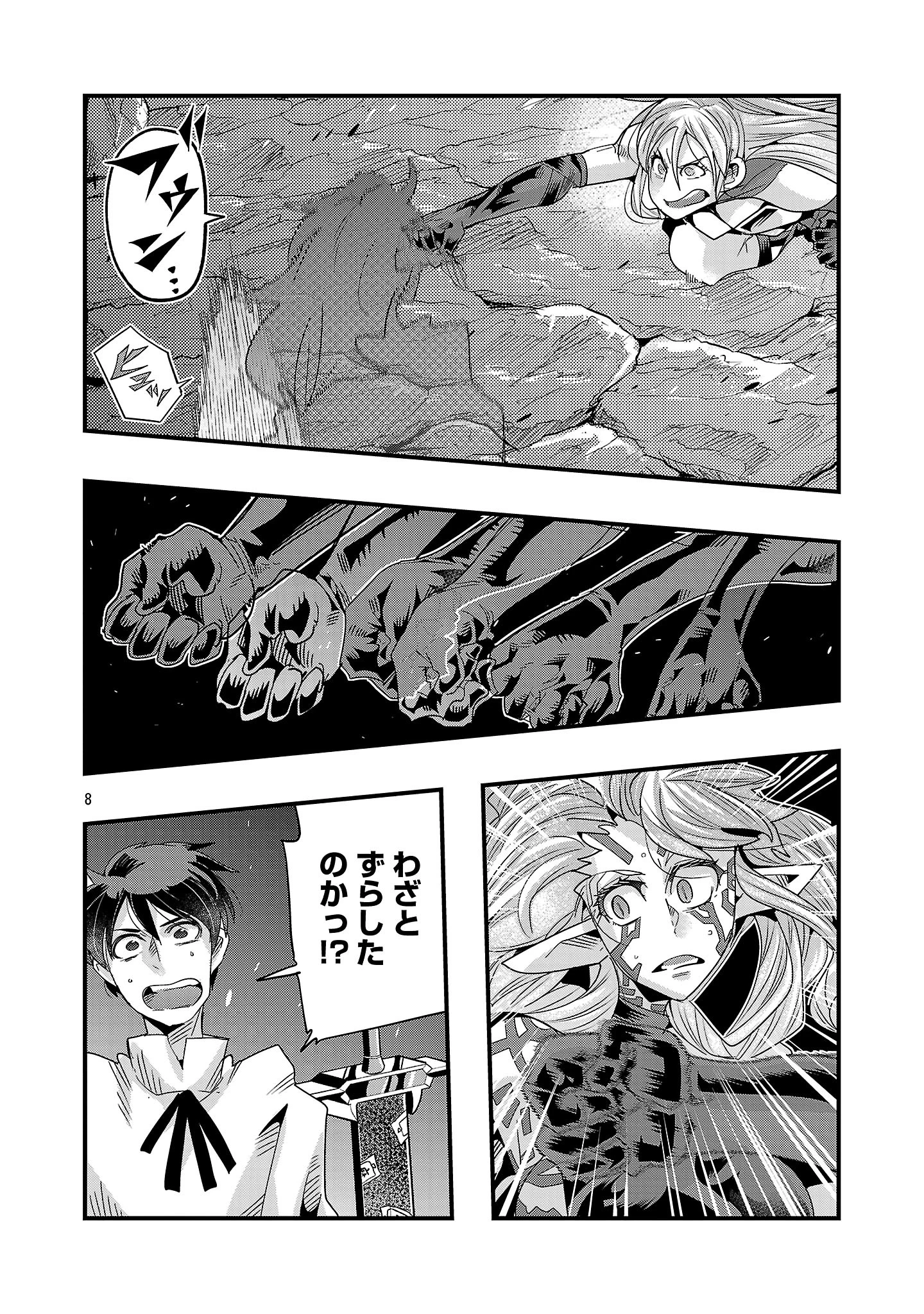 うちの弟子がいつのまにか人類最強になっていて、なんの才能もない師匠の俺が、それを超える宇宙最強に誤認定されている件について 第19.2話 - 8